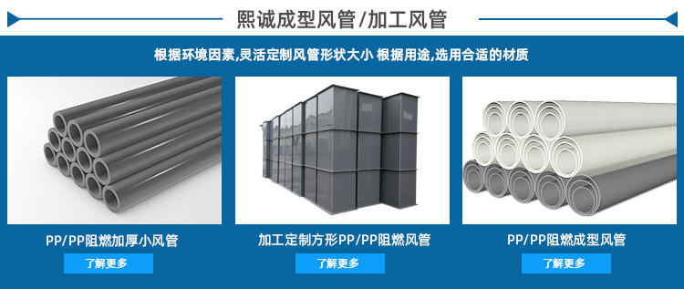 pp風(fēng)管選型 pp風(fēng)管選型