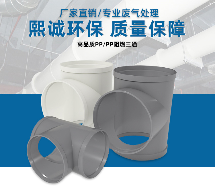 PP成型三通 PP成型三通